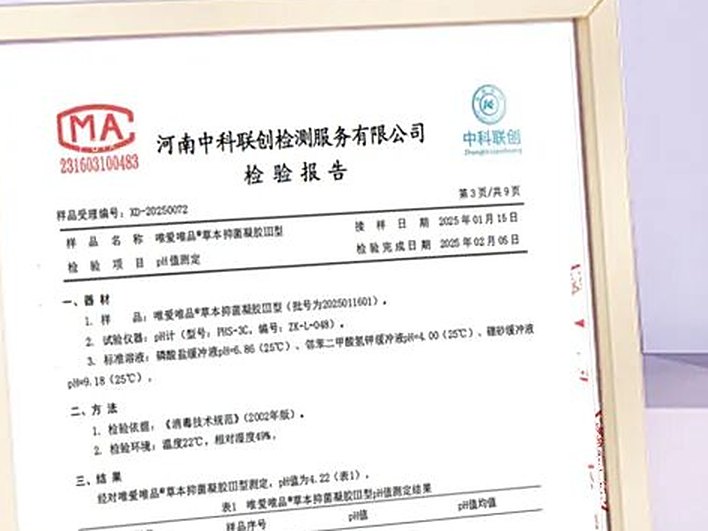 第三方检验报告 河南中科联创检测